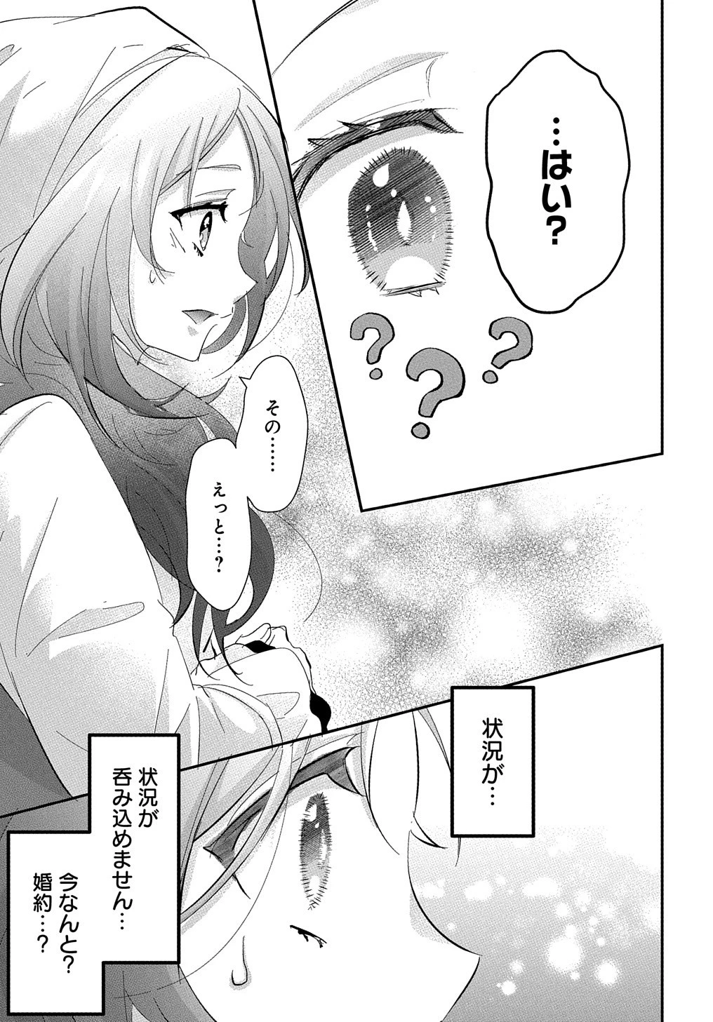 伯爵令嬢と騎士公爵のおかしな関係THECOMIC 第1話 - 47