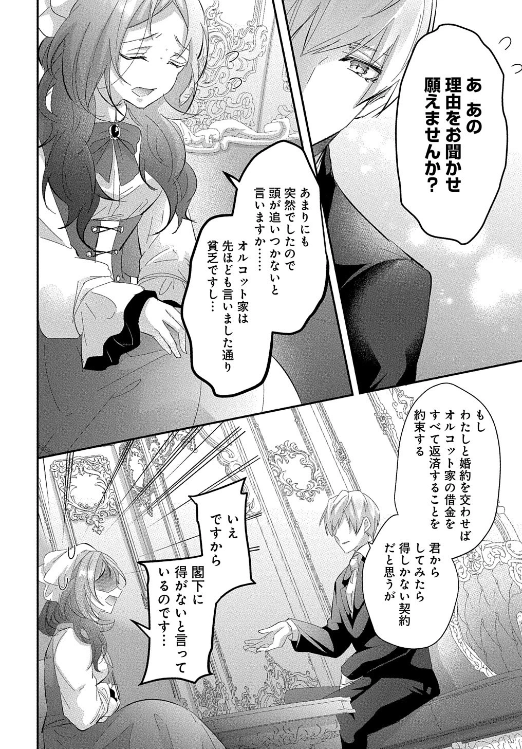 伯爵令嬢と騎士公爵のおかしな関係THECOMIC 第1話 - 48