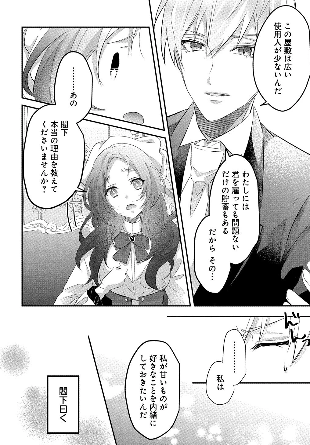 伯爵令嬢と騎士公爵のおかしな関係THECOMIC 第1話 - 50