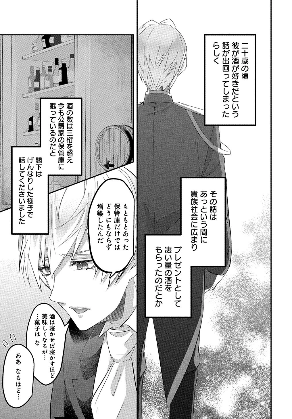 伯爵令嬢と騎士公爵のおかしな関係THECOMIC 第1話 - 51