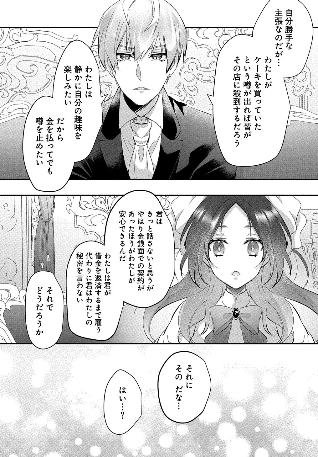 伯爵令嬢と騎士公爵のおかしな関係THECOMIC 第1話 - 52