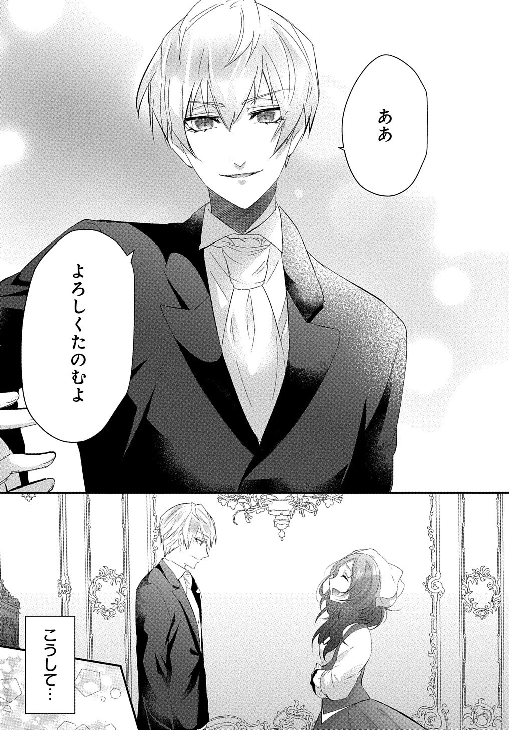 伯爵令嬢と騎士公爵のおかしな関係THECOMIC 第1話 - 57