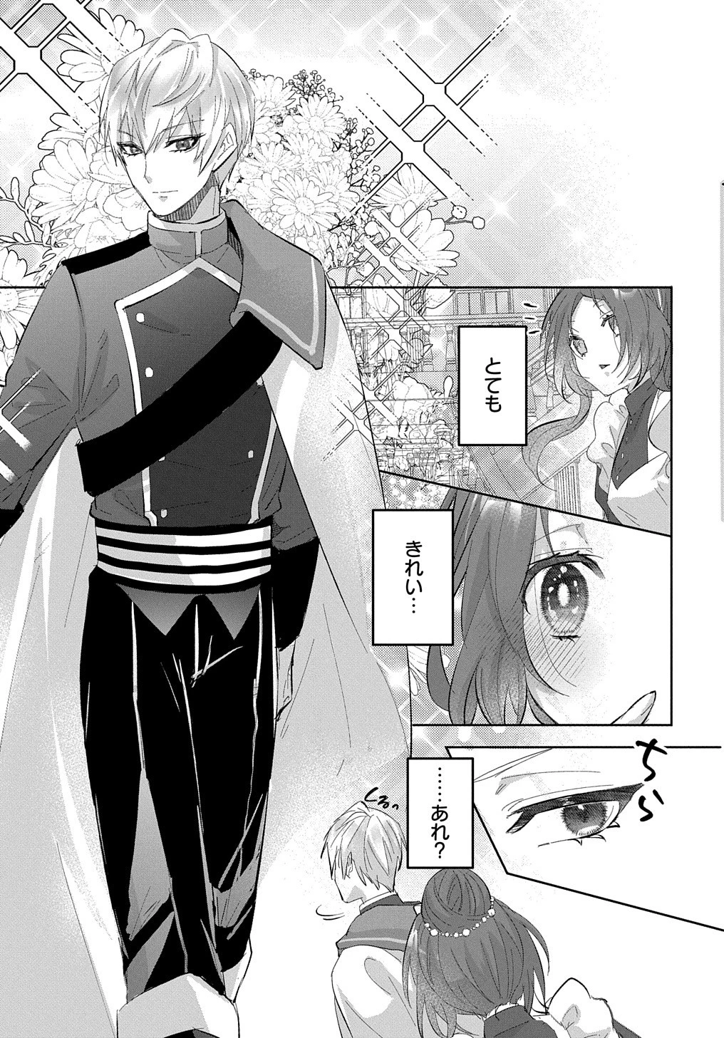 伯爵令嬢と騎士公爵のおかしな関係THECOMIC 第3話 - 3