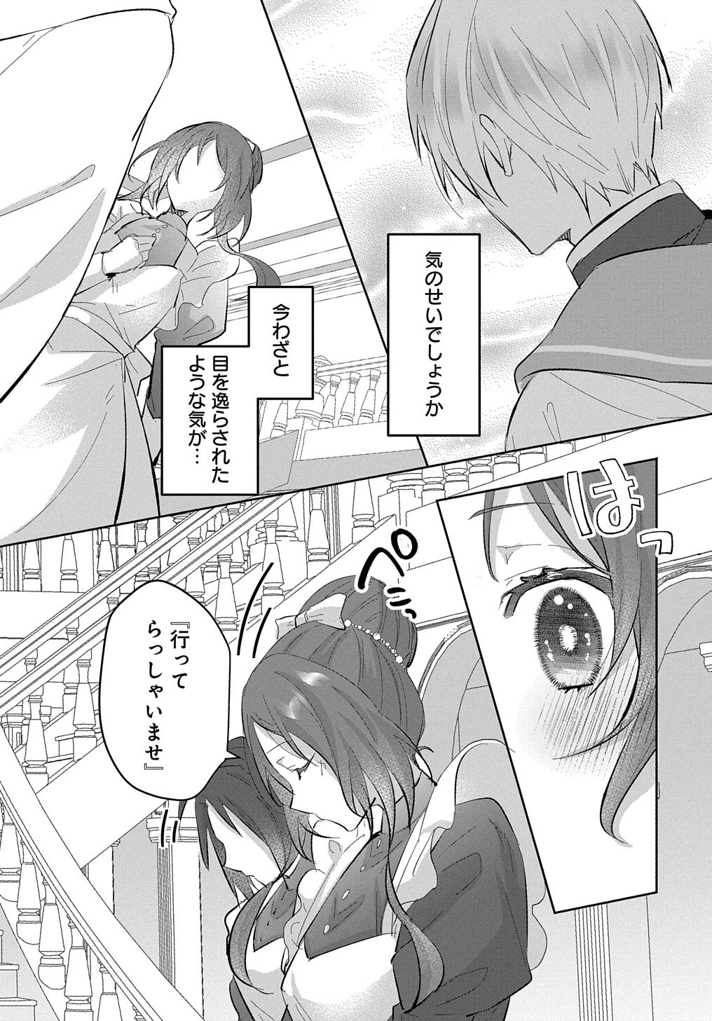 伯爵令嬢と騎士公爵のおかしな関係THECOMIC 第3話 - 4