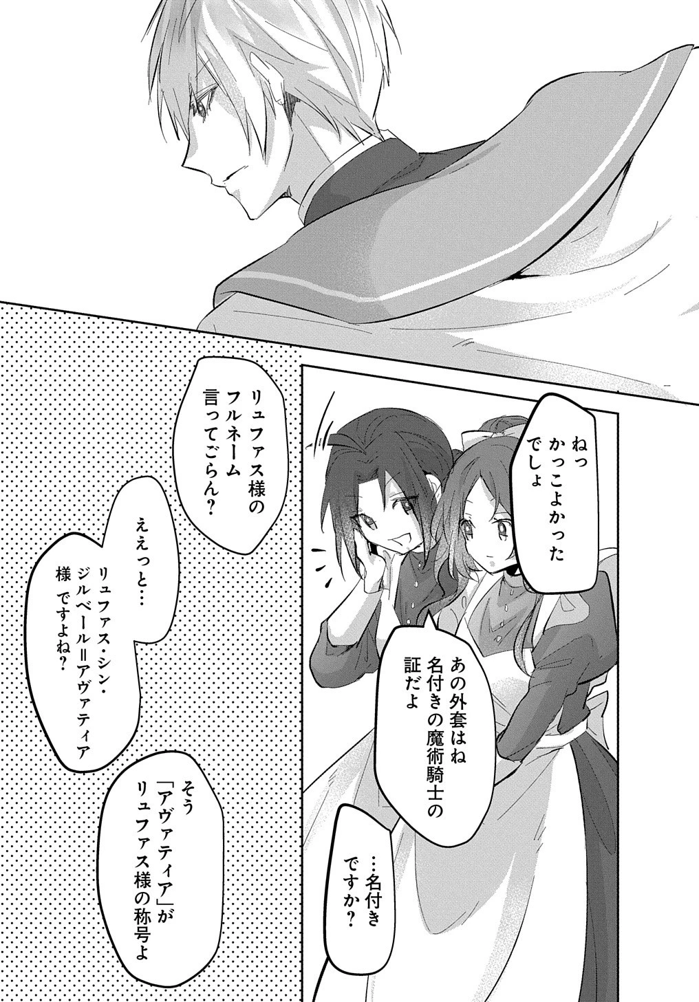 伯爵令嬢と騎士公爵のおかしな関係THECOMIC 第3話 - 5