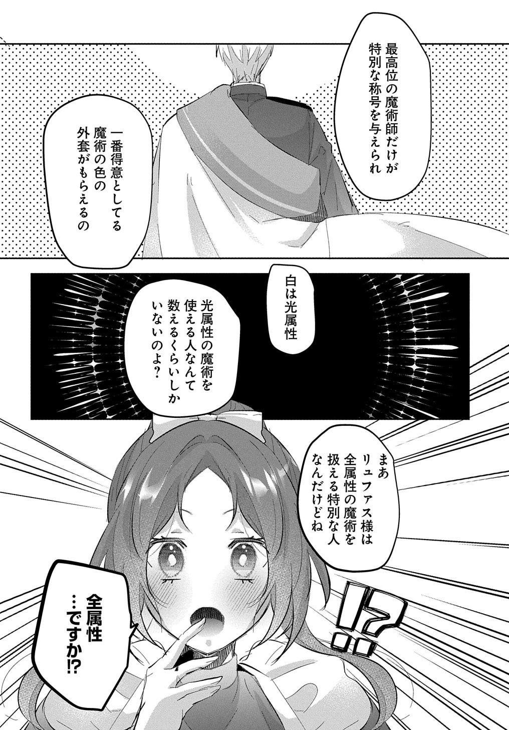 伯爵令嬢と騎士公爵のおかしな関係THECOMIC 第3話 - 6