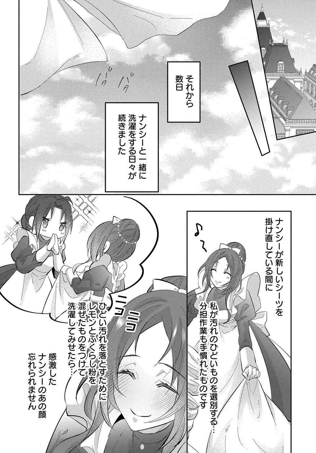 伯爵令嬢と騎士公爵のおかしな関係THECOMIC 第3話 - 8