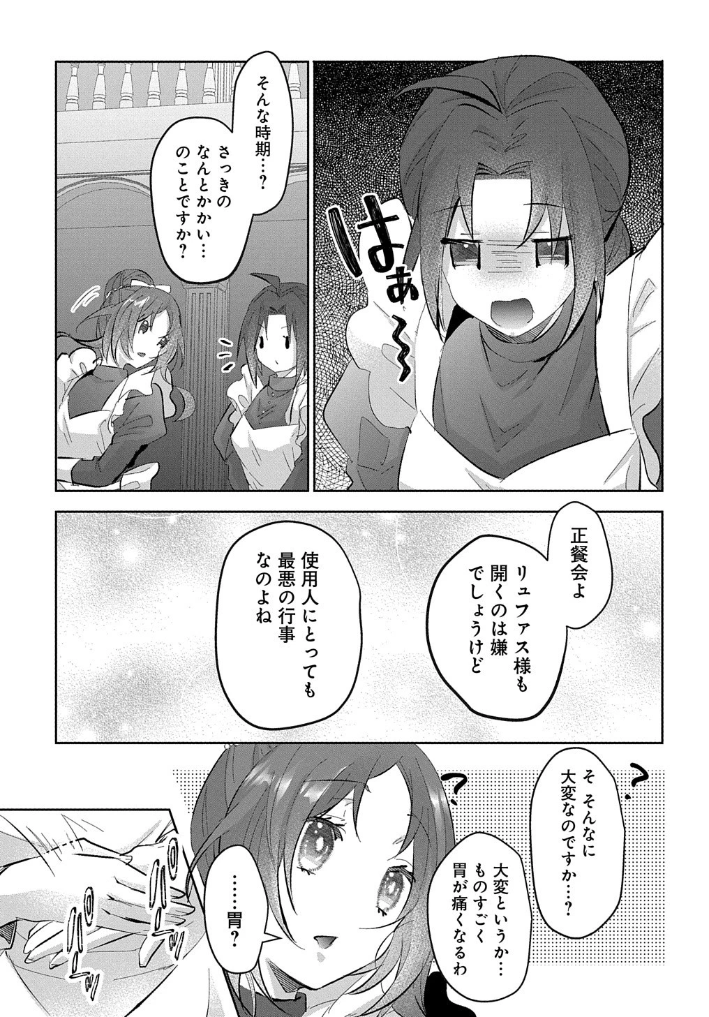 伯爵令嬢と騎士公爵のおかしな関係THECOMIC 第3話 - 11