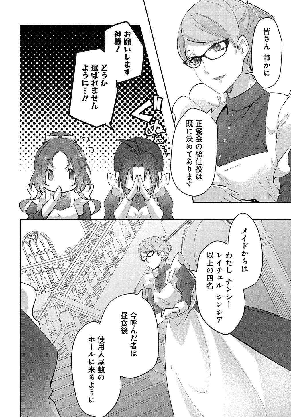 伯爵令嬢と騎士公爵のおかしな関係THECOMIC 第3話 - 12