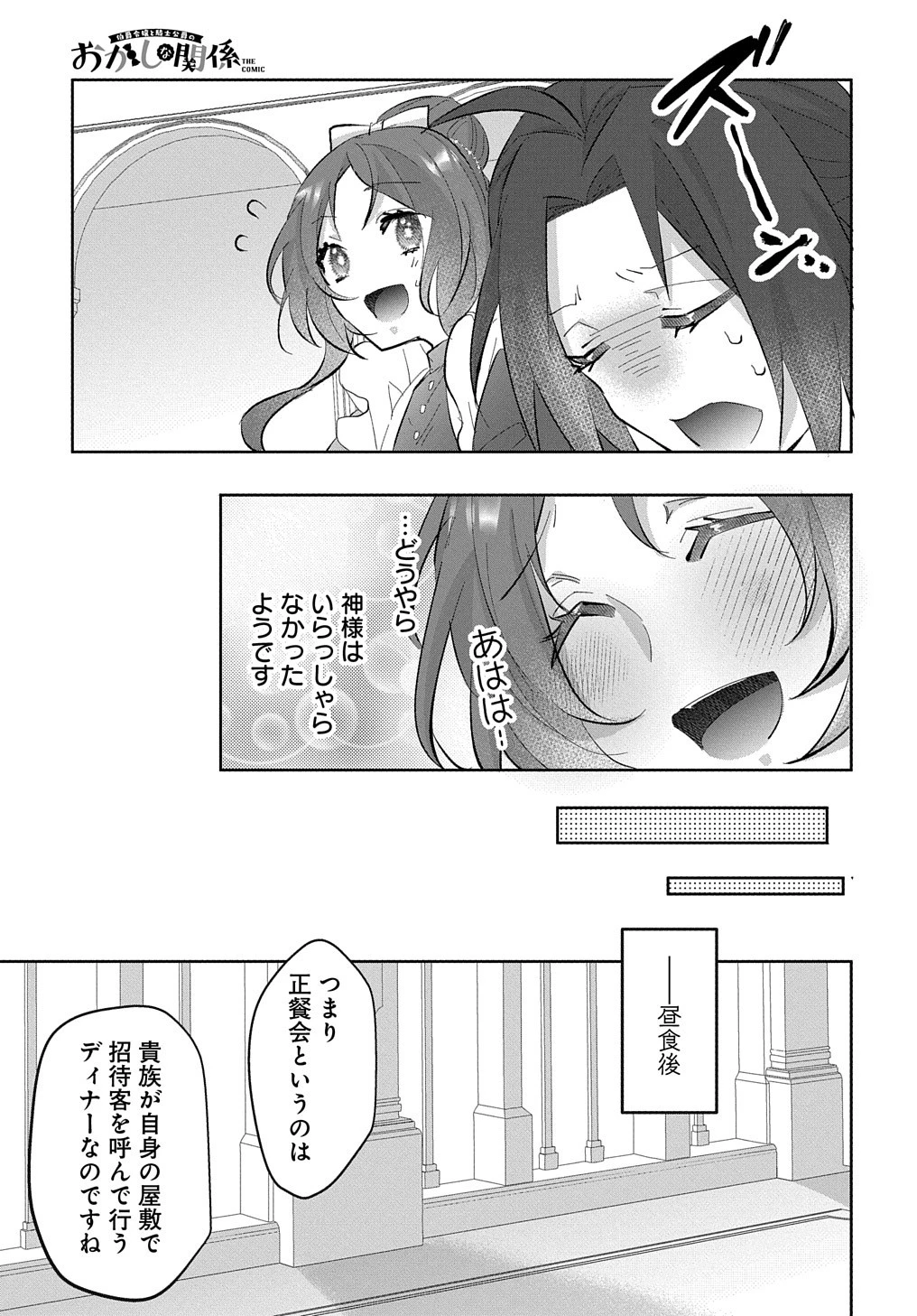 伯爵令嬢と騎士公爵のおかしな関係THECOMIC 第3話 - 13