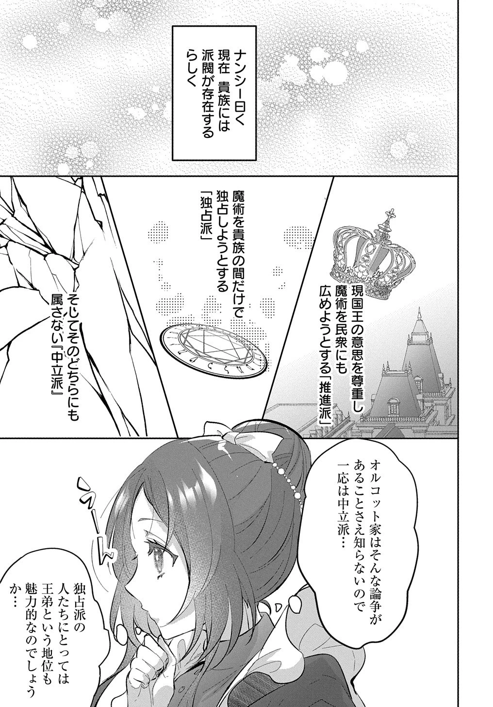 伯爵令嬢と騎士公爵のおかしな関係THECOMIC 第3話 - 15