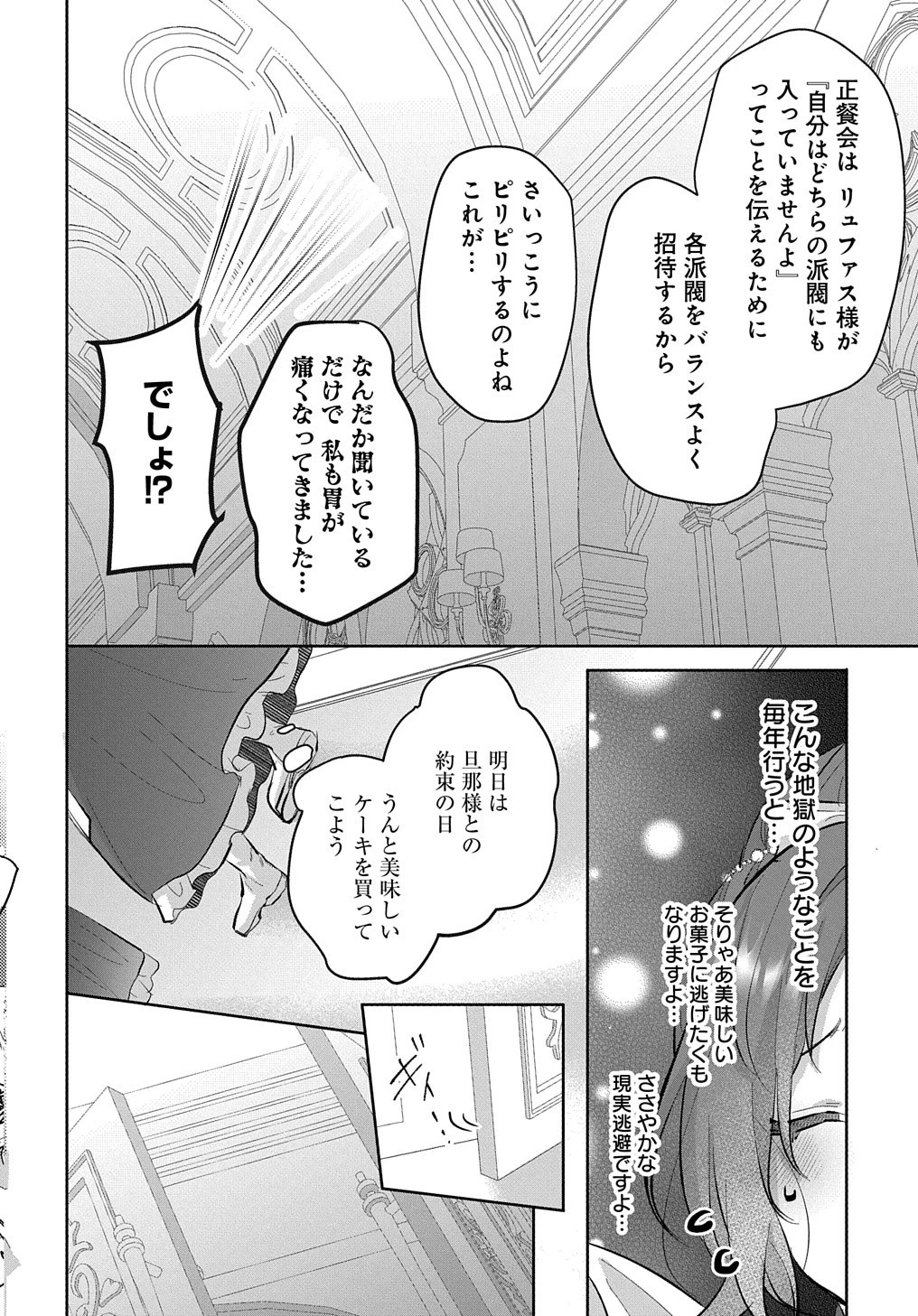 伯爵令嬢と騎士公爵のおかしな関係THECOMIC 第3話 - 16