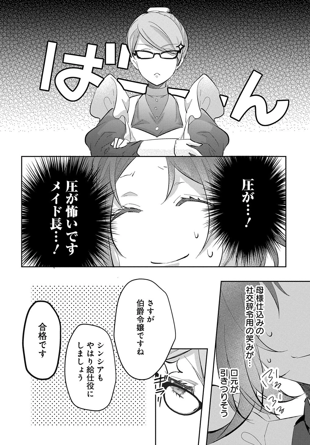 伯爵令嬢と騎士公爵のおかしな関係THECOMIC 第3話 - 18