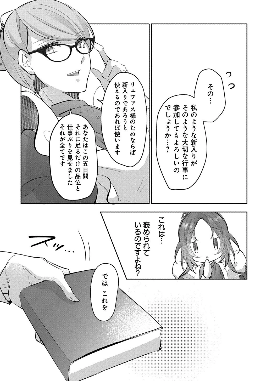 伯爵令嬢と騎士公爵のおかしな関係THECOMIC 第3話 - 19