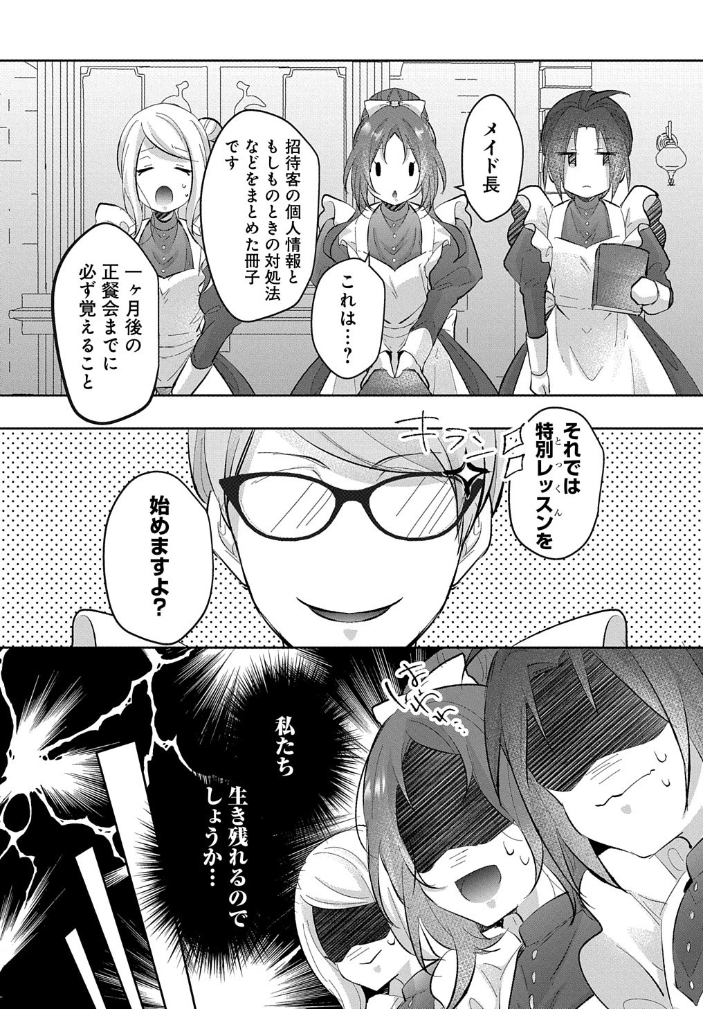 伯爵令嬢と騎士公爵のおかしな関係THECOMIC 第3話 - 20