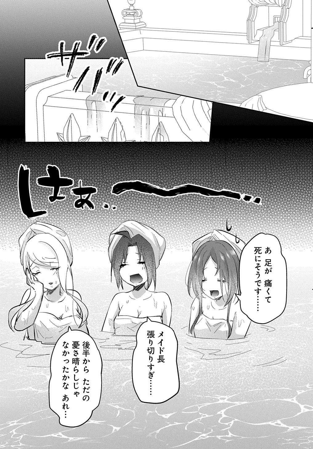 伯爵令嬢と騎士公爵のおかしな関係THECOMIC 第3話 - 21