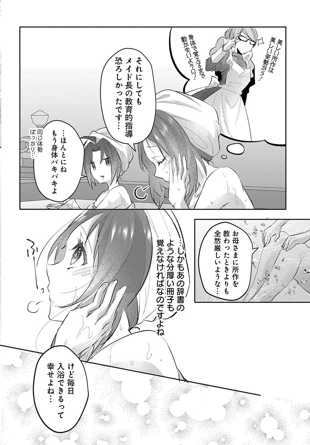 伯爵令嬢と騎士公爵のおかしな関係THECOMIC 第3話 - 22