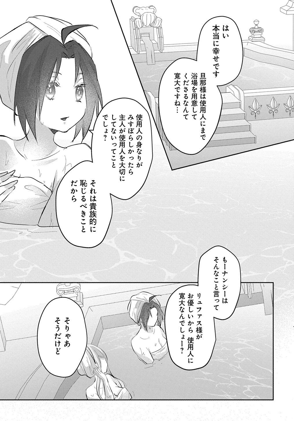 伯爵令嬢と騎士公爵のおかしな関係THECOMIC 第3話 - 23