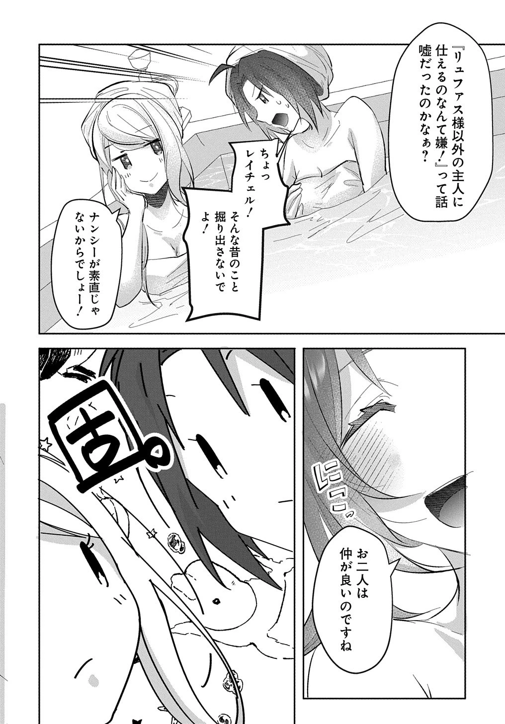 伯爵令嬢と騎士公爵のおかしな関係THECOMIC 第3話 - 24