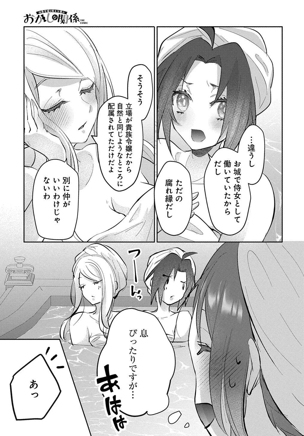 伯爵令嬢と騎士公爵のおかしな関係THECOMIC 第3話 - 25