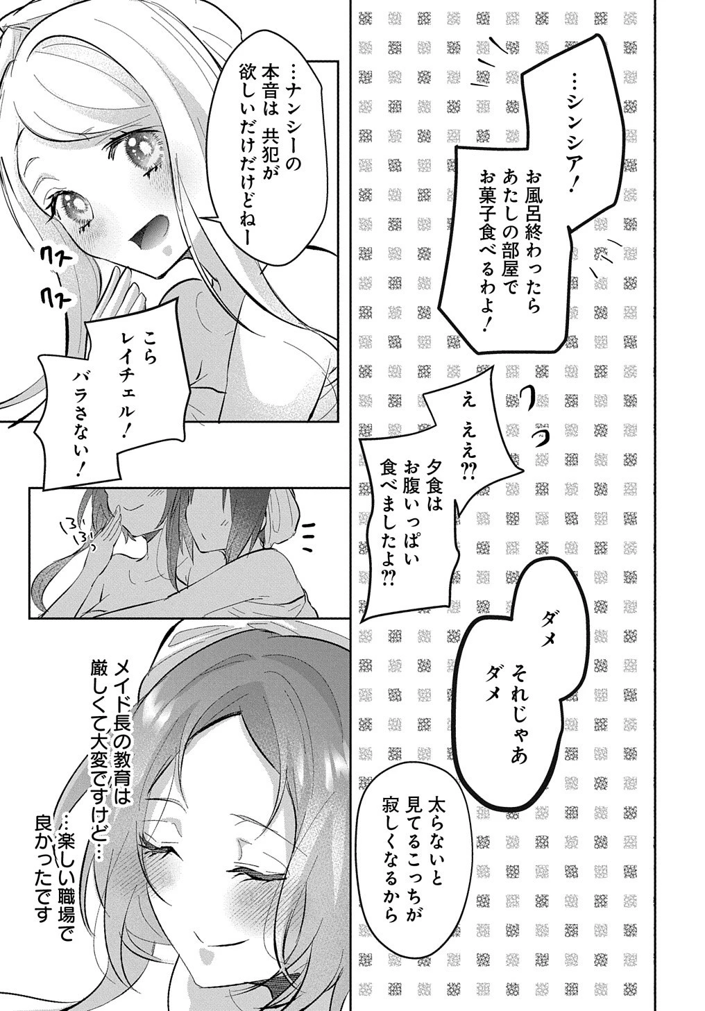 伯爵令嬢と騎士公爵のおかしな関係THECOMIC 第3話 - 29