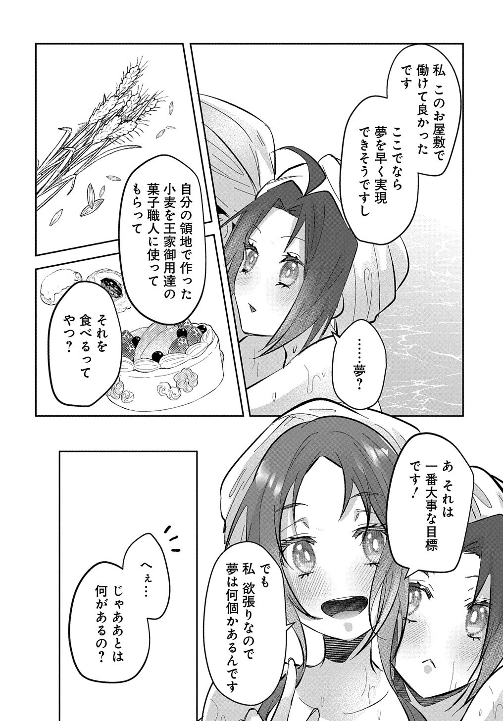 伯爵令嬢と騎士公爵のおかしな関係THECOMIC 第3話 - 30