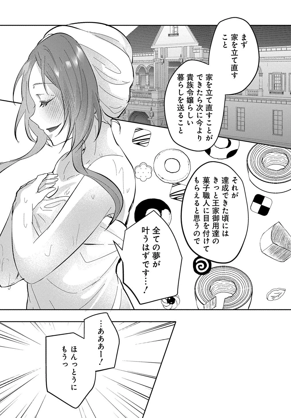 伯爵令嬢と騎士公爵のおかしな関係THECOMIC 第3話 - 31