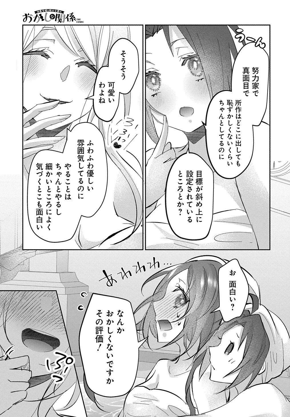 伯爵令嬢と騎士公爵のおかしな関係THECOMIC 第3話 - 33