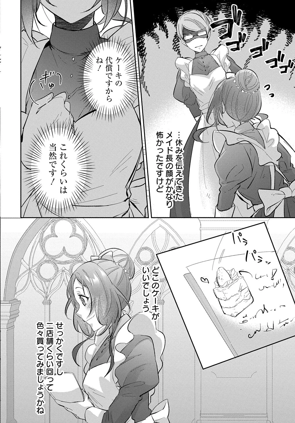 伯爵令嬢と騎士公爵のおかしな関係THECOMIC 第4話 - 2