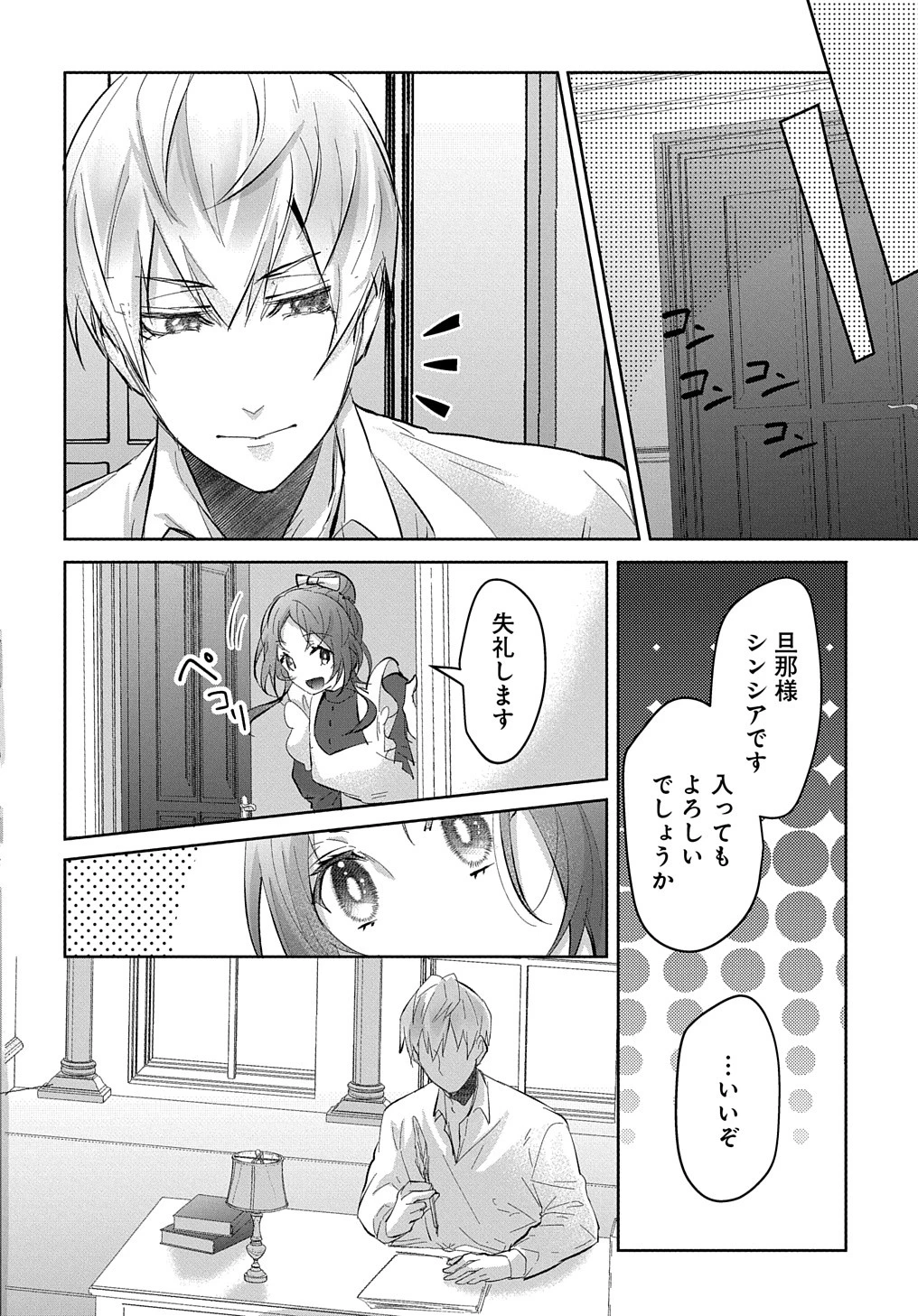 伯爵令嬢と騎士公爵のおかしな関係THECOMIC 第4話 - 4