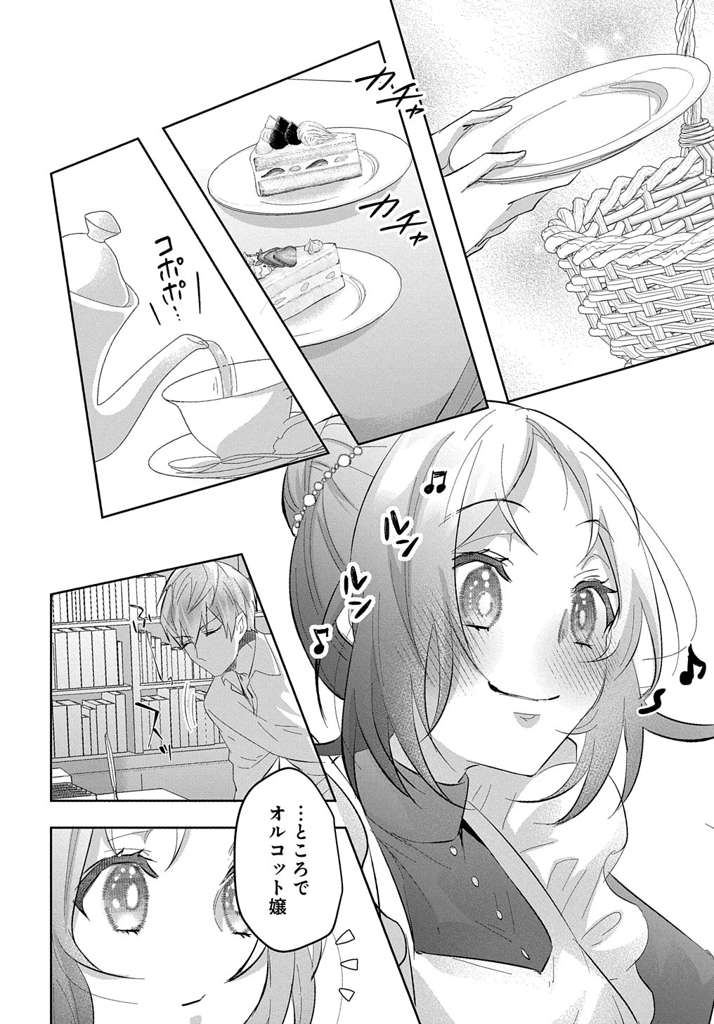 伯爵令嬢と騎士公爵のおかしな関係THECOMIC 第4話 - 6