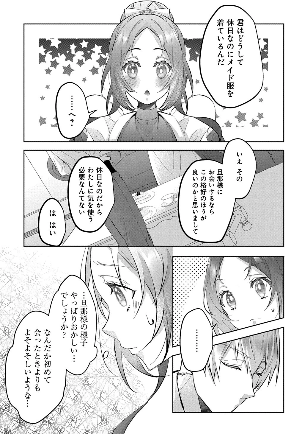 伯爵令嬢と騎士公爵のおかしな関係THECOMIC 第4話 - 7