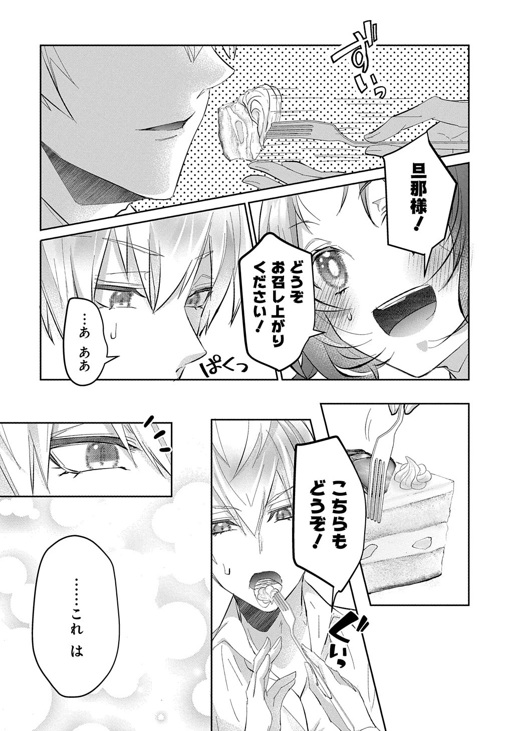 伯爵令嬢と騎士公爵のおかしな関係THECOMIC 第4話 - 9