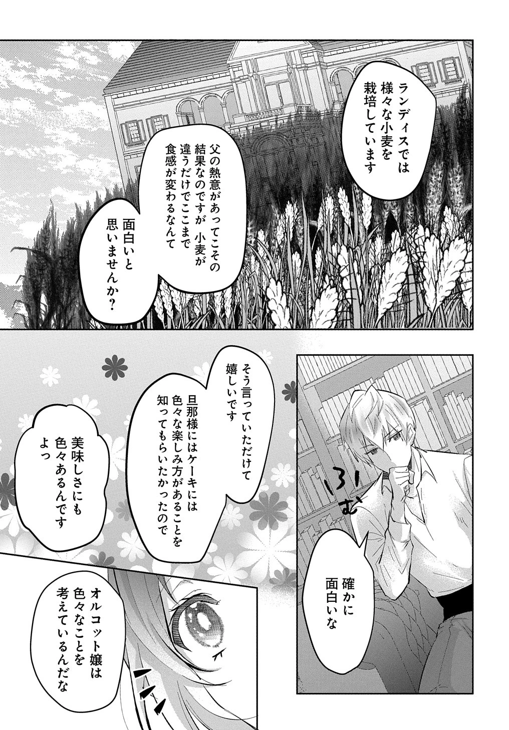 伯爵令嬢と騎士公爵のおかしな関係THECOMIC 第4話 - 11