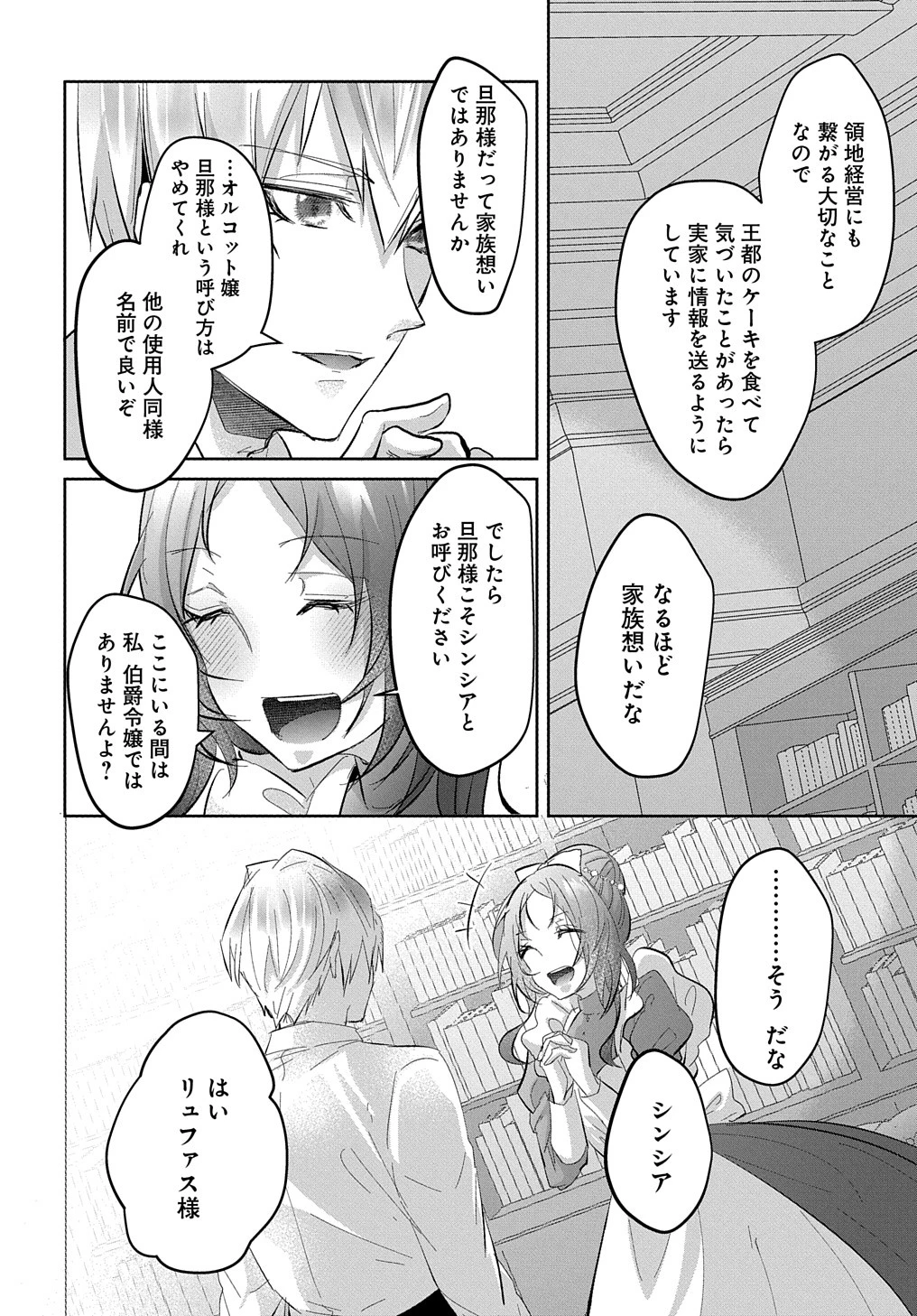 伯爵令嬢と騎士公爵のおかしな関係THECOMIC 第4話 - 12