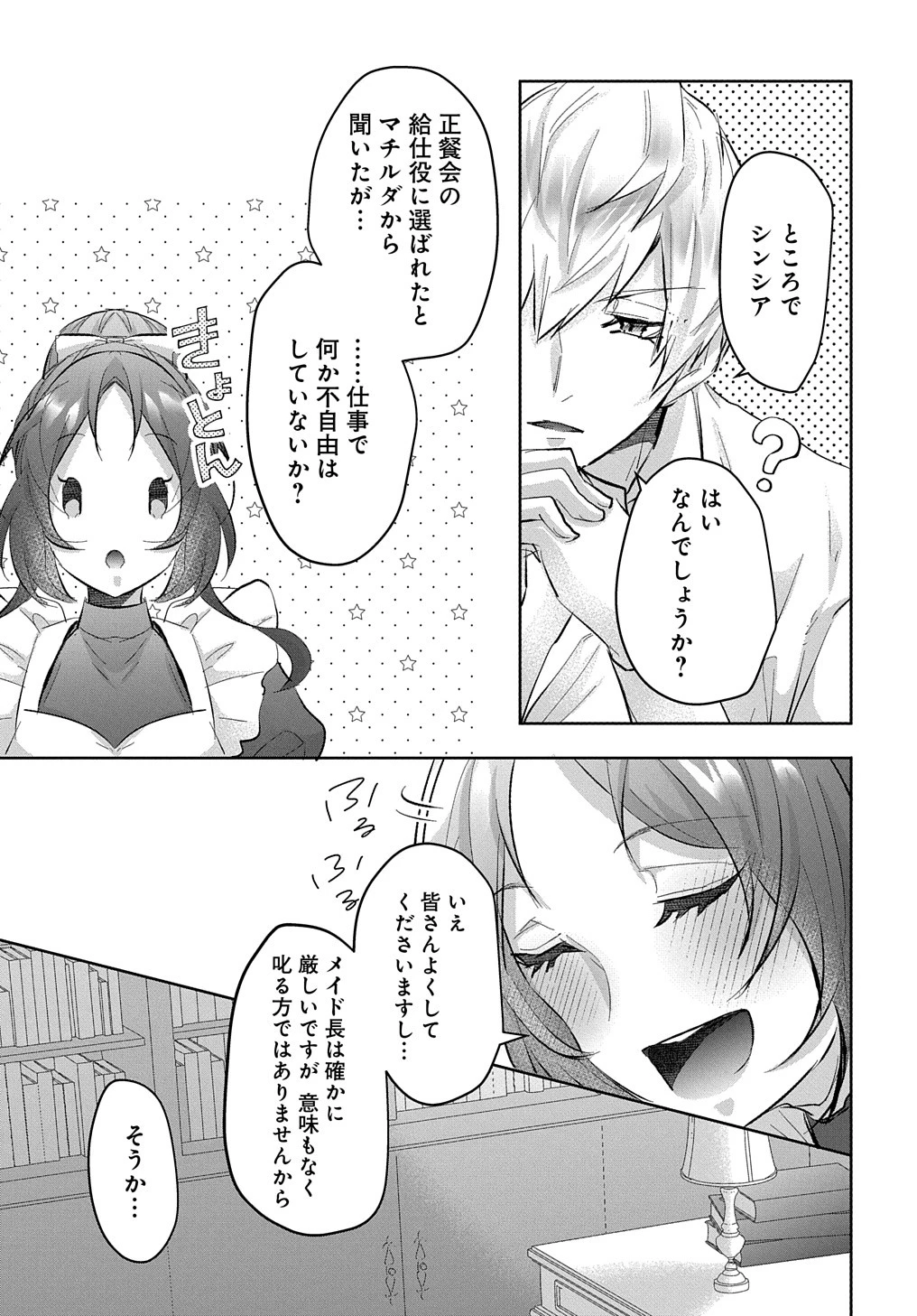 伯爵令嬢と騎士公爵のおかしな関係THECOMIC 第4話 - 13