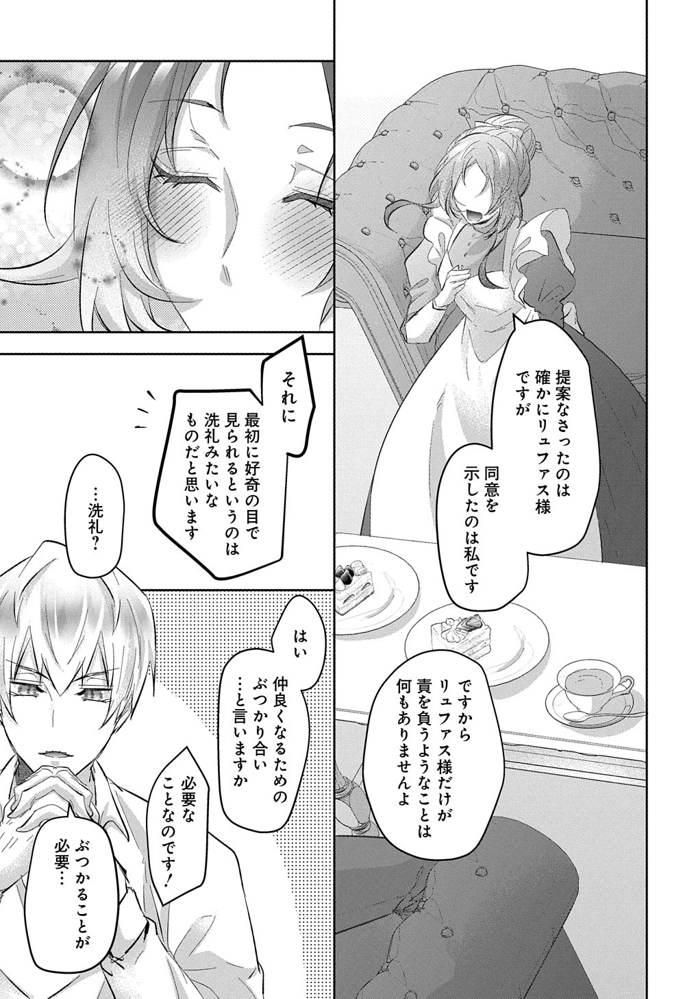 伯爵令嬢と騎士公爵のおかしな関係THECOMIC 第4話 - 15