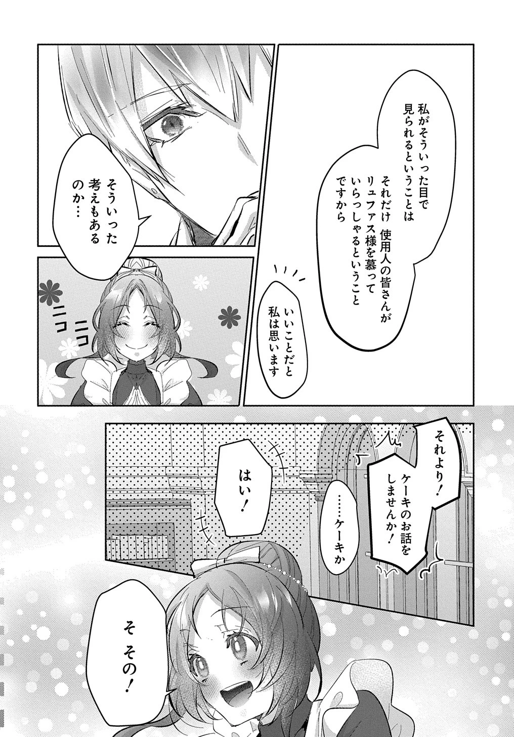 伯爵令嬢と騎士公爵のおかしな関係THECOMIC 第4話 - 16