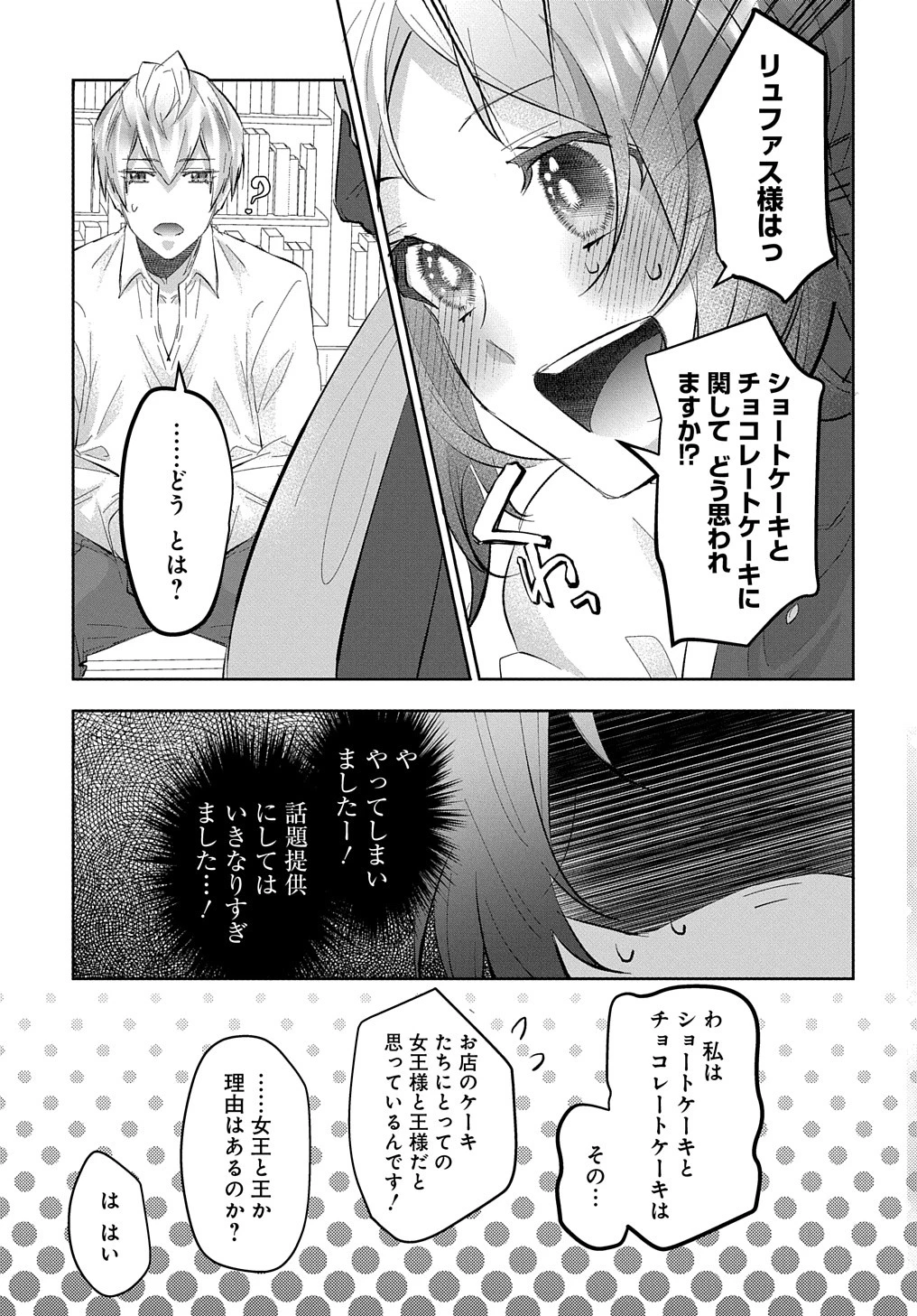 伯爵令嬢と騎士公爵のおかしな関係THECOMIC 第4話 - 17