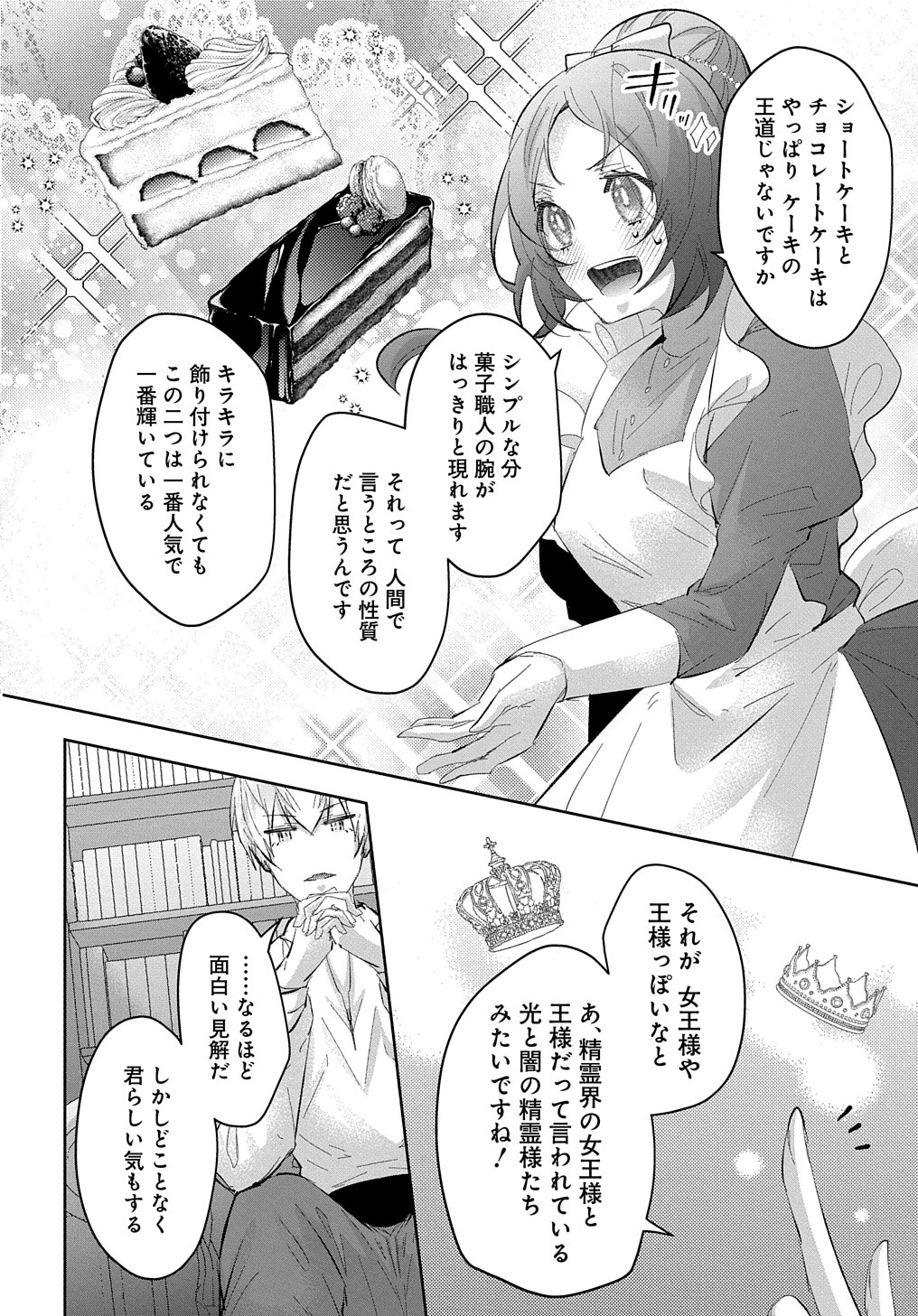 伯爵令嬢と騎士公爵のおかしな関係THECOMIC 第4話 - 18