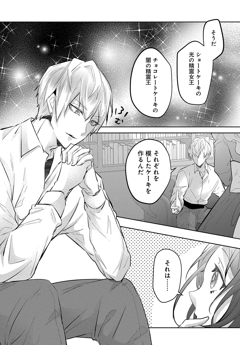 伯爵令嬢と騎士公爵のおかしな関係THECOMIC 第4話 - 20