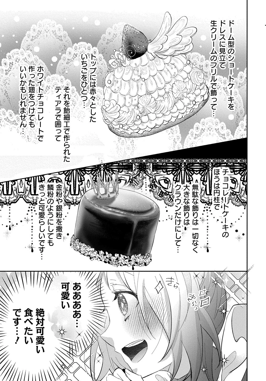 伯爵令嬢と騎士公爵のおかしな関係THECOMIC 第4話 - 21