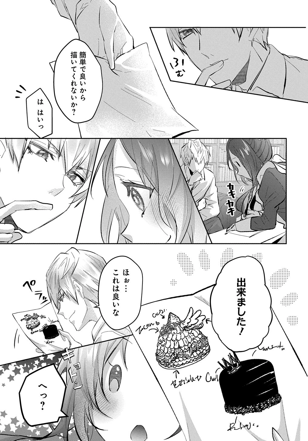 伯爵令嬢と騎士公爵のおかしな関係THECOMIC 第4話 - 23