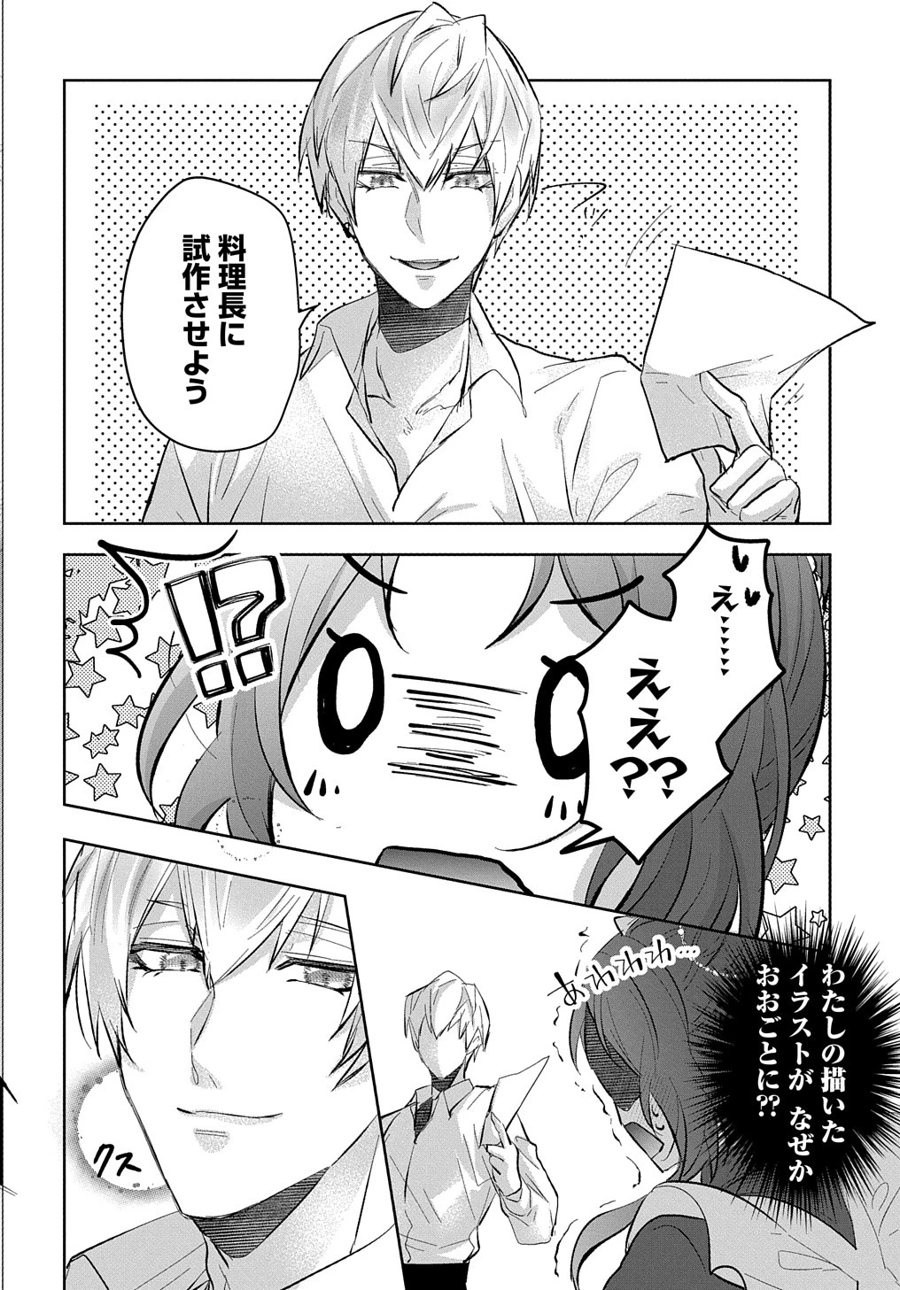 伯爵令嬢と騎士公爵のおかしな関係THECOMIC 第4話 - 24