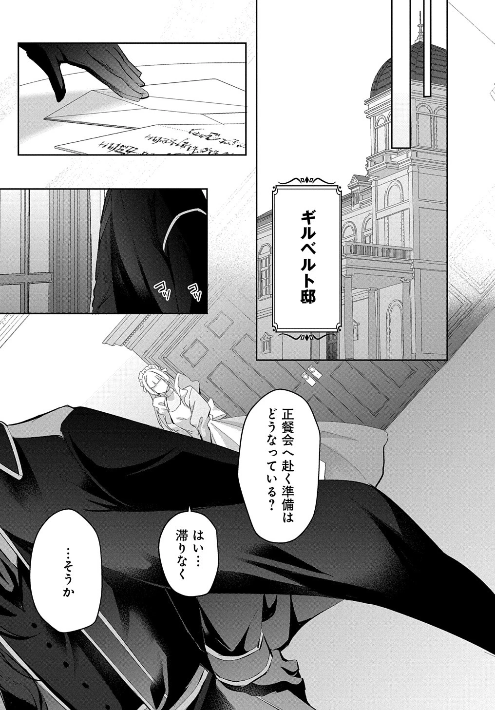 伯爵令嬢と騎士公爵のおかしな関係THECOMIC 第4話 - 25