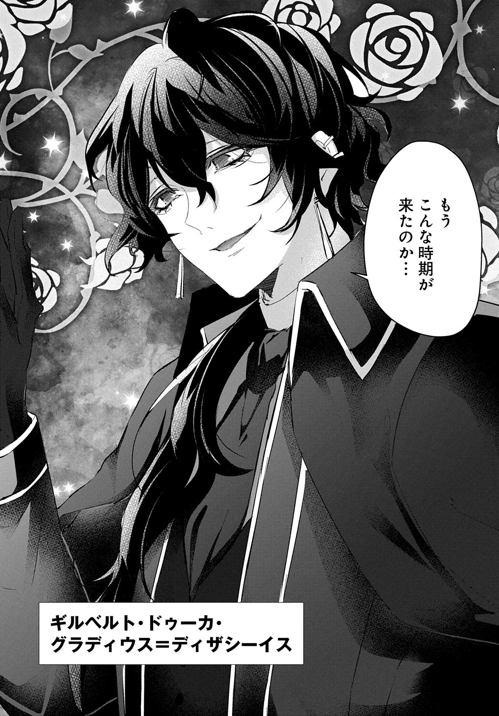 伯爵令嬢と騎士公爵のおかしな関係THECOMIC 第4話 - 26