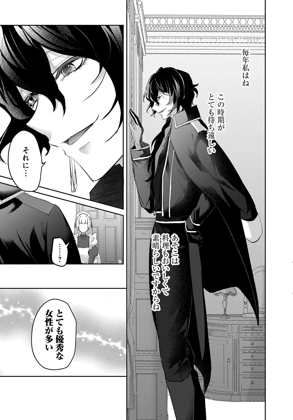 伯爵令嬢と騎士公爵のおかしな関係THECOMIC 第4話 - 27