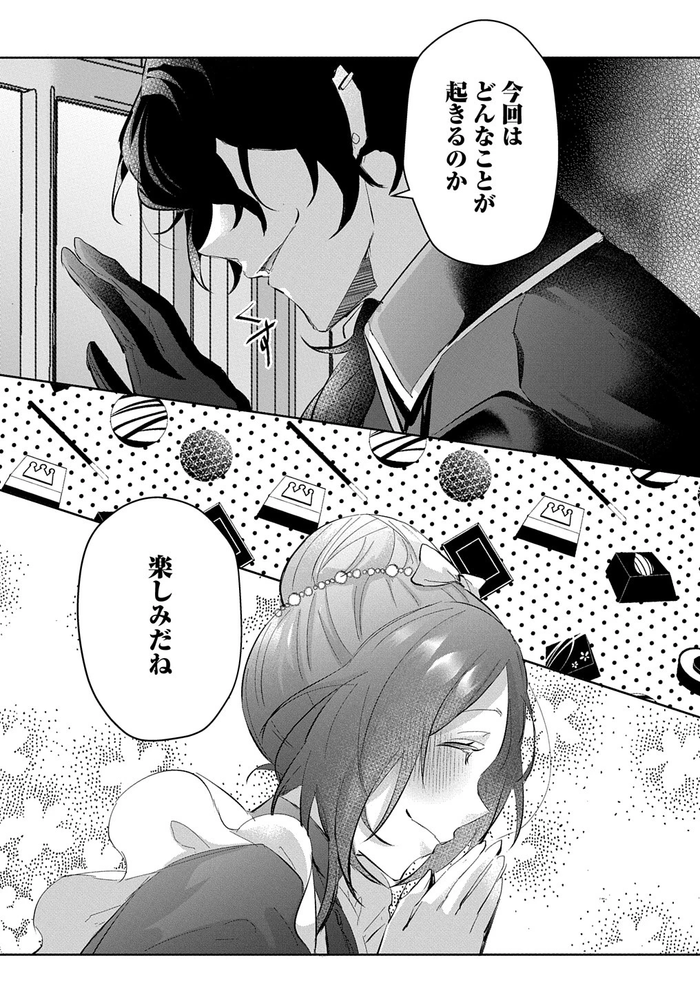 伯爵令嬢と騎士公爵のおかしな関係THECOMIC 第4話 - 28