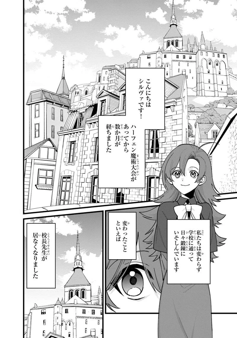 僕のかわいい娘は双子の賢者 ～特技がデバフの底辺黒魔導士、育てた双子の娘がSランクの大賢者になってしまう～ 第81話 - 2