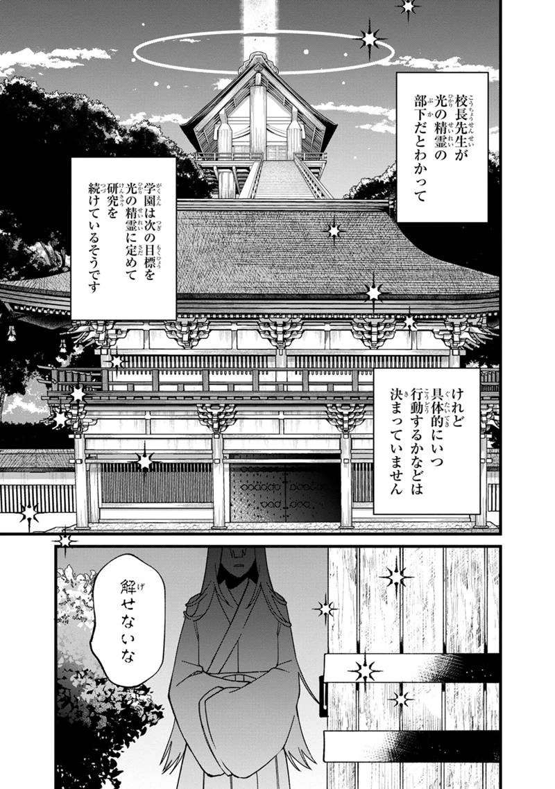 僕のかわいい娘は双子の賢者 ～特技がデバフの底辺黒魔導士、育てた双子の娘がSランクの大賢者になってしまう～ 第81話 - 3